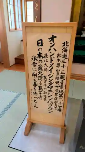 真言寺(北海道)