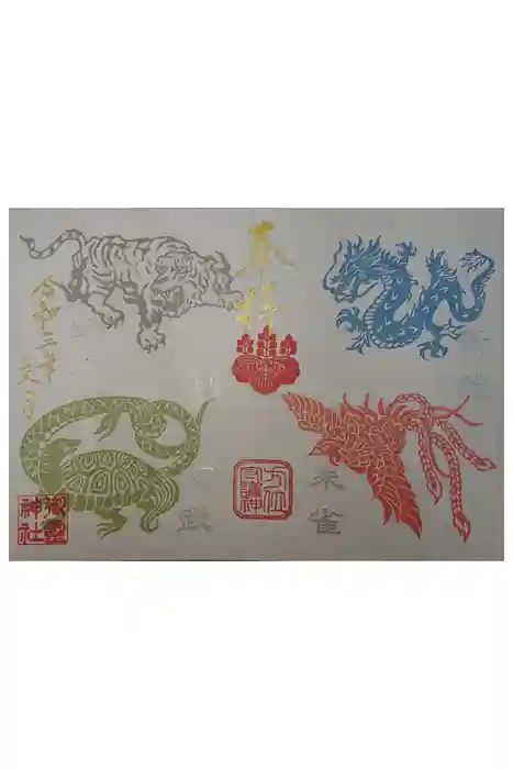 御霊神社の御朱印