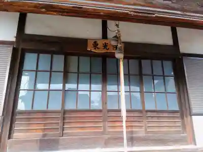 東光寺の本殿・本堂