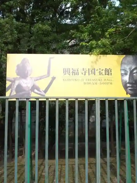 興福寺のその他建物