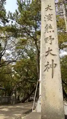大濱熊野大神社のその他建物