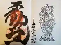 轉法輪寺の御朱印