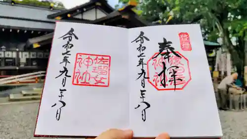 猿田彦神社の御朱印