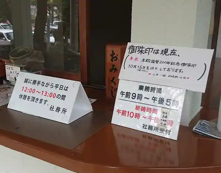 深川神社(愛知県)