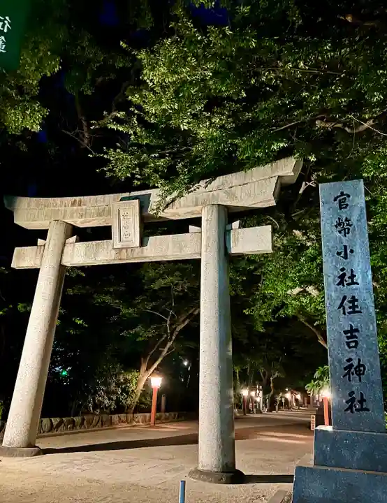 住吉神社の鳥居