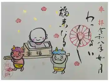 法乗院の御朱印 2026年02月