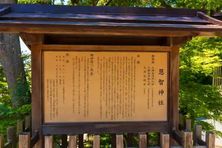 恩智神社(大阪府)