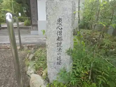 惠心院の歴史