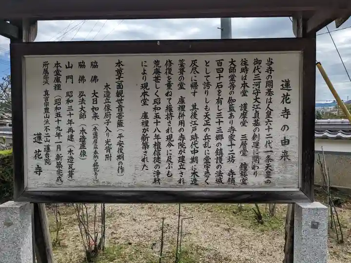 蓮花寺(三重県)