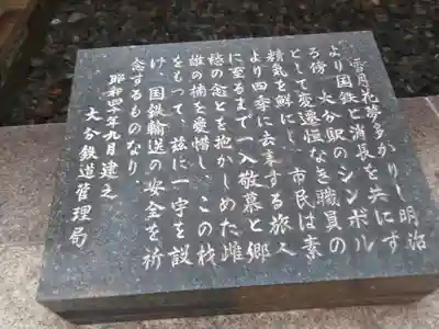 鉄道神社の御朱印