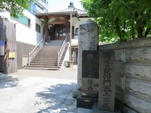 正伝寺の山門・神門