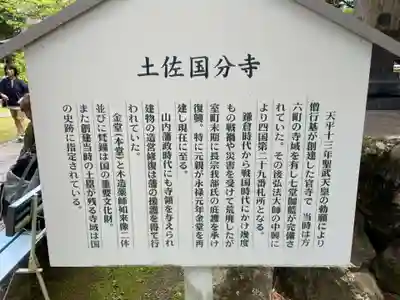 國分寺(高知県)