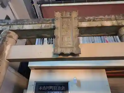 本古川町稲荷神社の鳥居