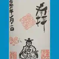 田端神社の御朱印