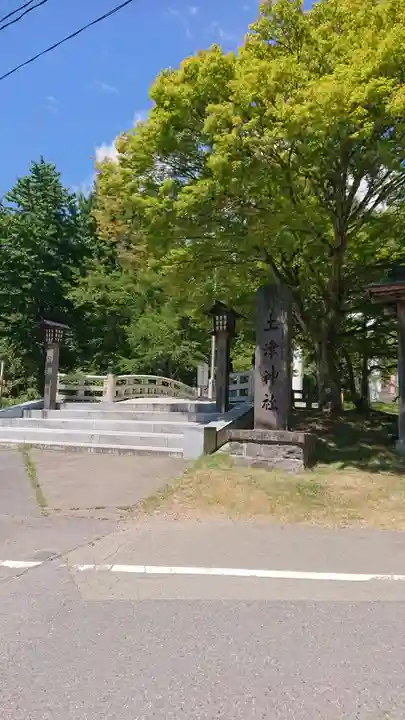 土津神社|こどもと出世の神さま(福島県)