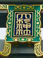 大杉神社のその他建物