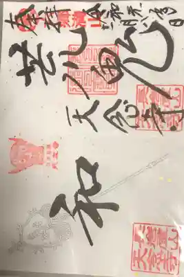 秋の特別御朱印です。