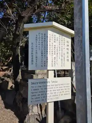 神明社（桜神明社）(愛知県)