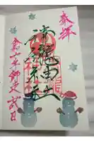 清瀧神社の御朱印