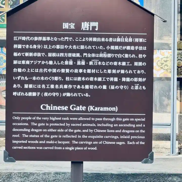 日光東照宮(栃木県)