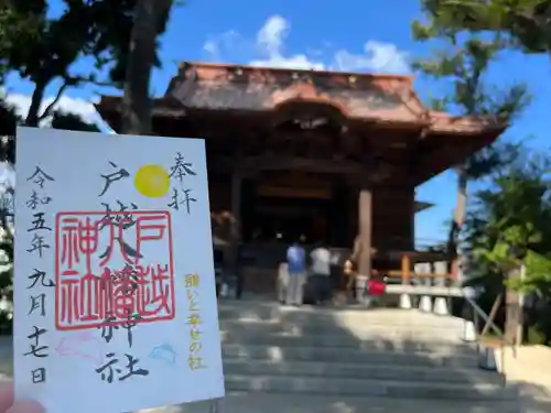 戸越八幡神社(東京都)