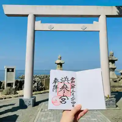 二見興玉神社の御朱印