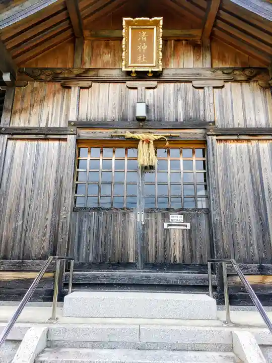 渚神社の本殿・本堂