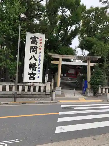 富岡八幡宮のその他建物