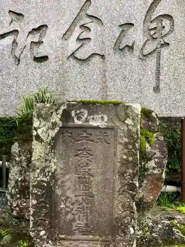 宇奈岐日女神社の建物その他