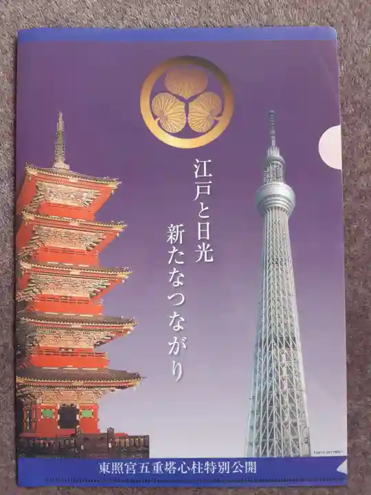 日光東照宮(栃木県)