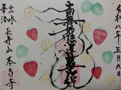 本昌寺(京都府)