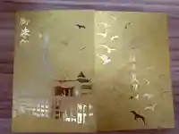 成田山横浜別院延命院の御朱印