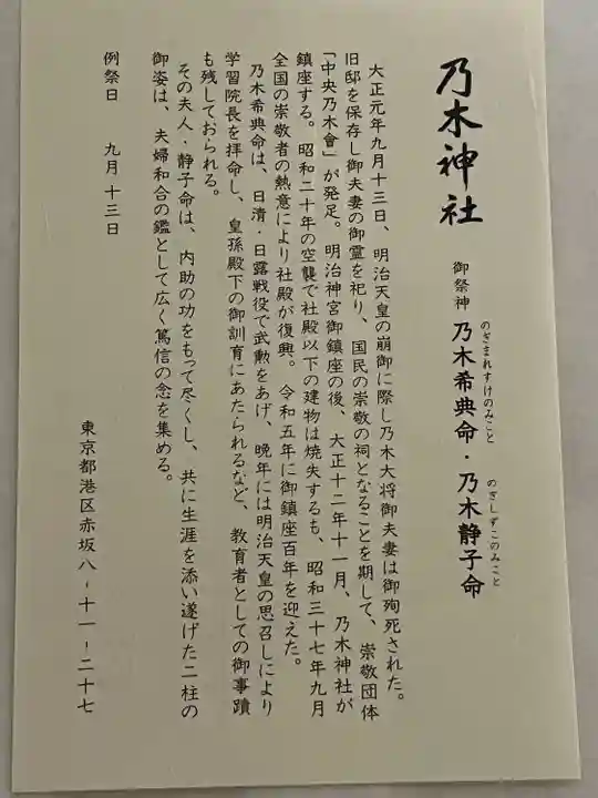 乃木神社(東京都)