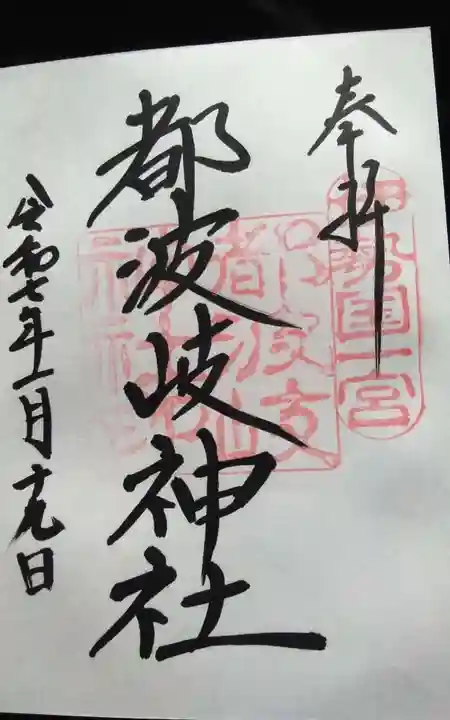 都波岐奈加等神社(三重県)