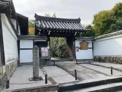 芬陀院(京都府)