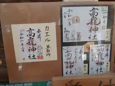日光大室高龗神社(栃木県)