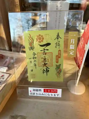 一言主神社(茨城県)