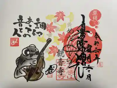 観音寺(福岡県)