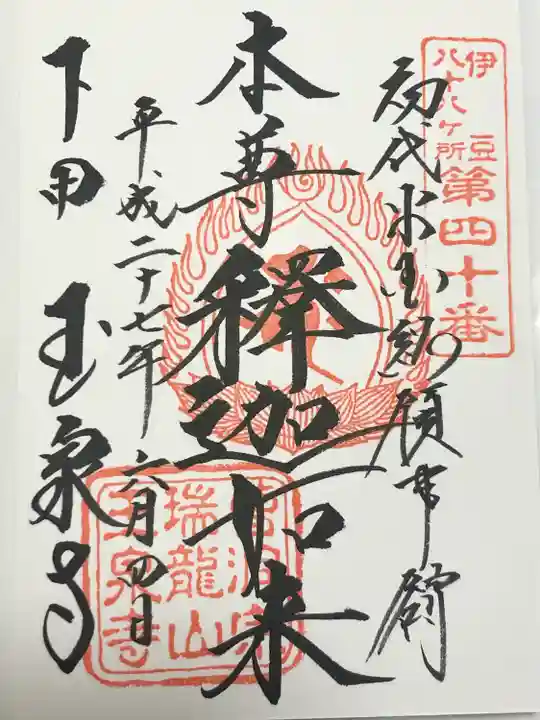 玉泉寺(静岡県)