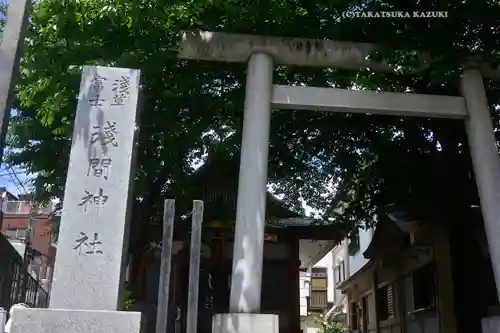 浅草富士浅間神社(東京都)