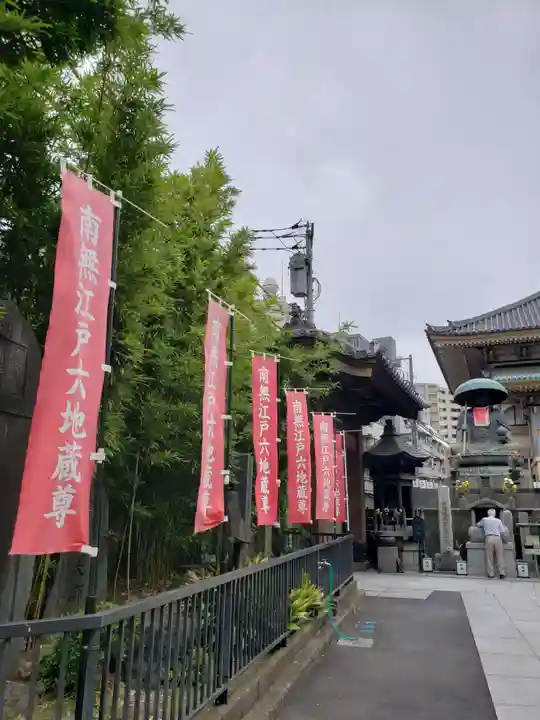 眞性寺(東京都)
