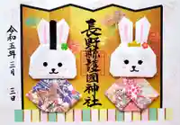 長野縣護國神社(長野県)