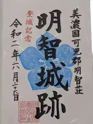 天龍寺の御朱印