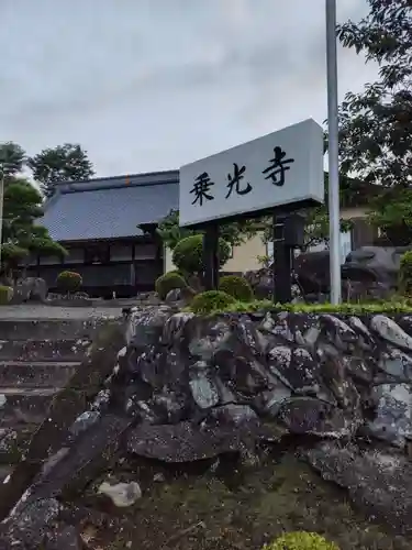 乗光寺(静岡県)