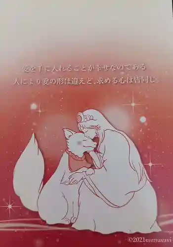 白狐山光星寺(山形県)