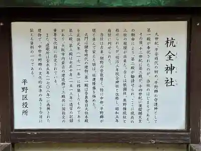 杭全神社(大阪府)