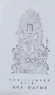 遍照寺の御朱印