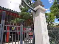 六波羅蜜寺のその他建物