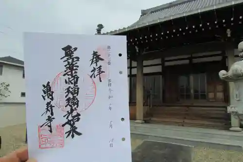 万寿寺(愛知県)
