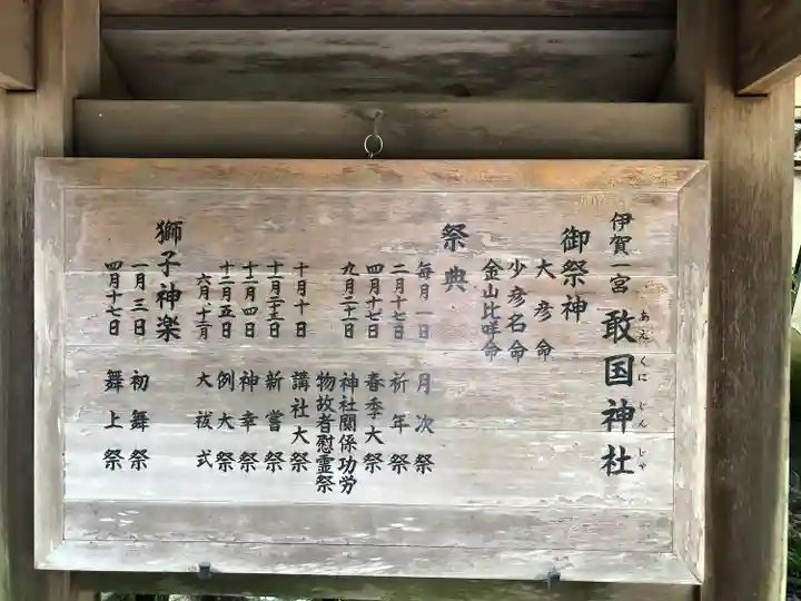 敢國神社のその他建物
